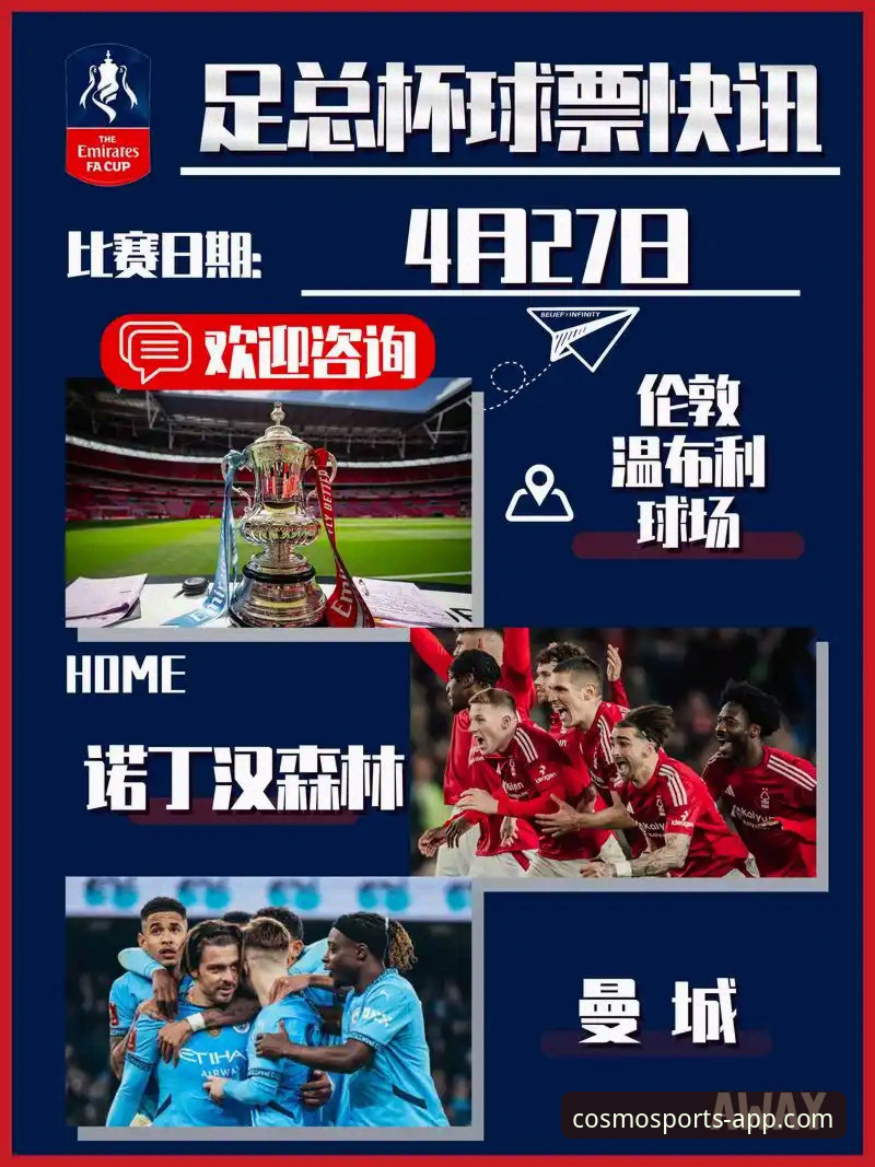 揭秘：利物浦足总杯晋级背后，星空体育如何重塑观赛体验